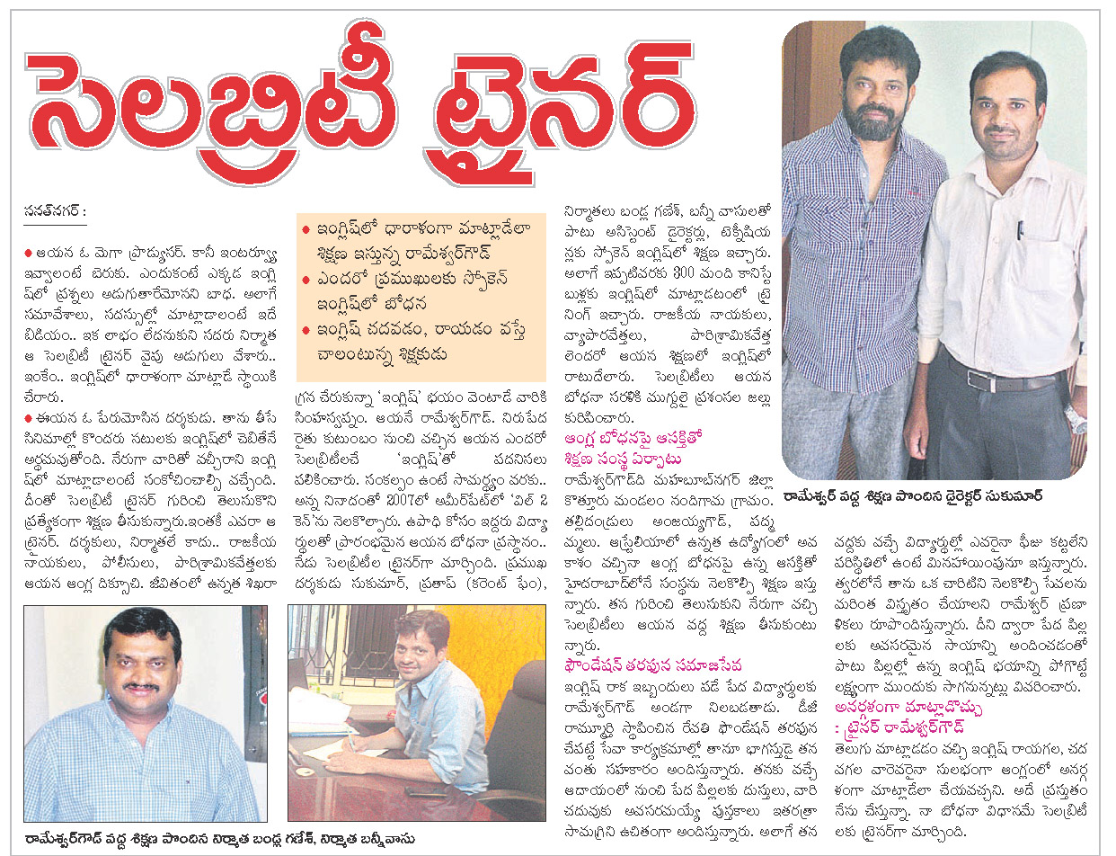 Featured article from WILL2CAN Institute of English Hyderabad